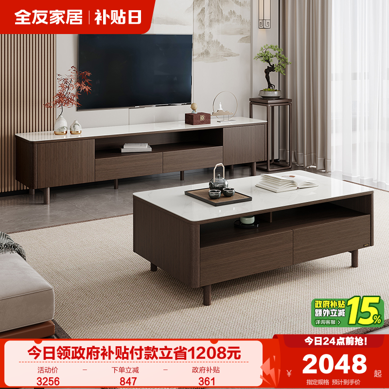 全友家居新中式风格茶电