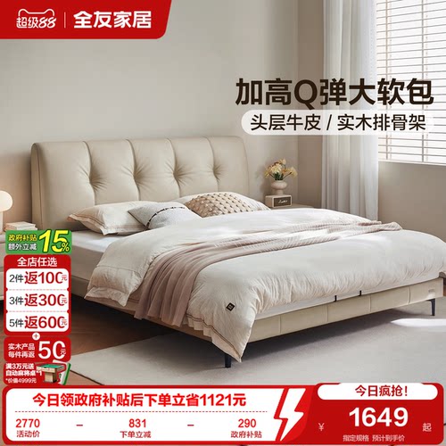全友家居现代简约双人软包皮床