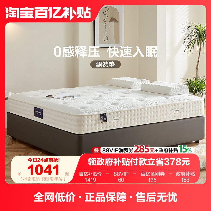 全友家居席梦思床垫出租房卧室家用弹簧床垫进口乳胶零压单人床垫,住宅家具,海绵床垫,淘宝优惠券,粉丝福利购,淘宝优惠卷