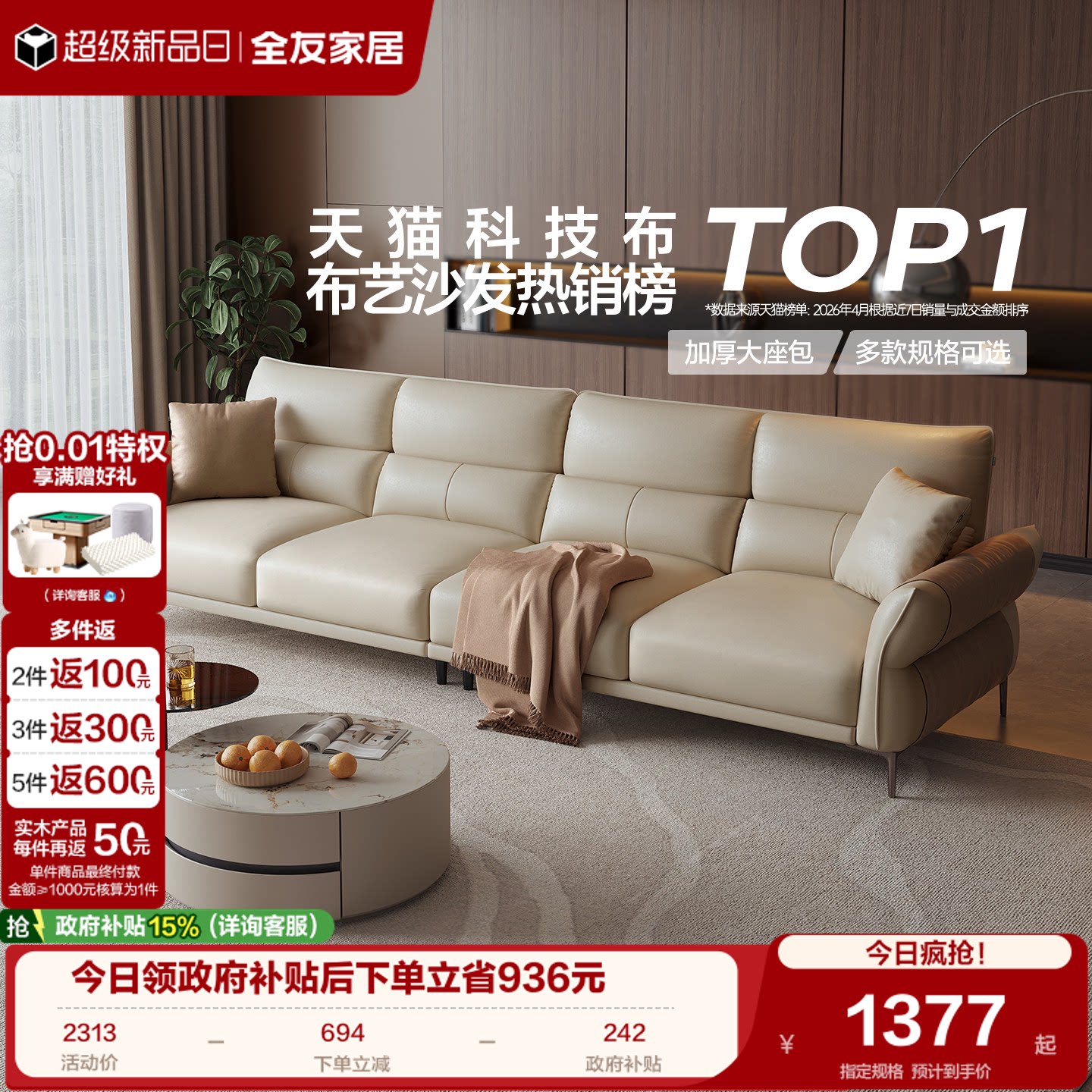 全友家居现代简约布艺沙发图片