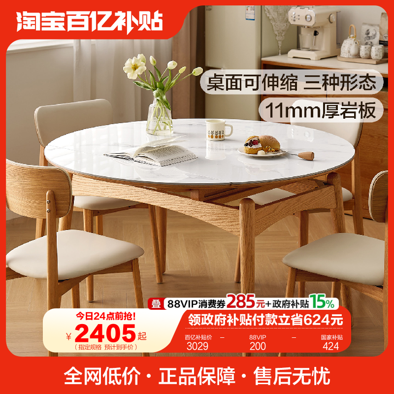 全友家居原木风多功能可伸缩变圆形餐桌2025新款客厅家用岩板饭桌,住宅家具,岩板餐桌,淘宝优惠券,粉丝福利购,淘宝优惠卷