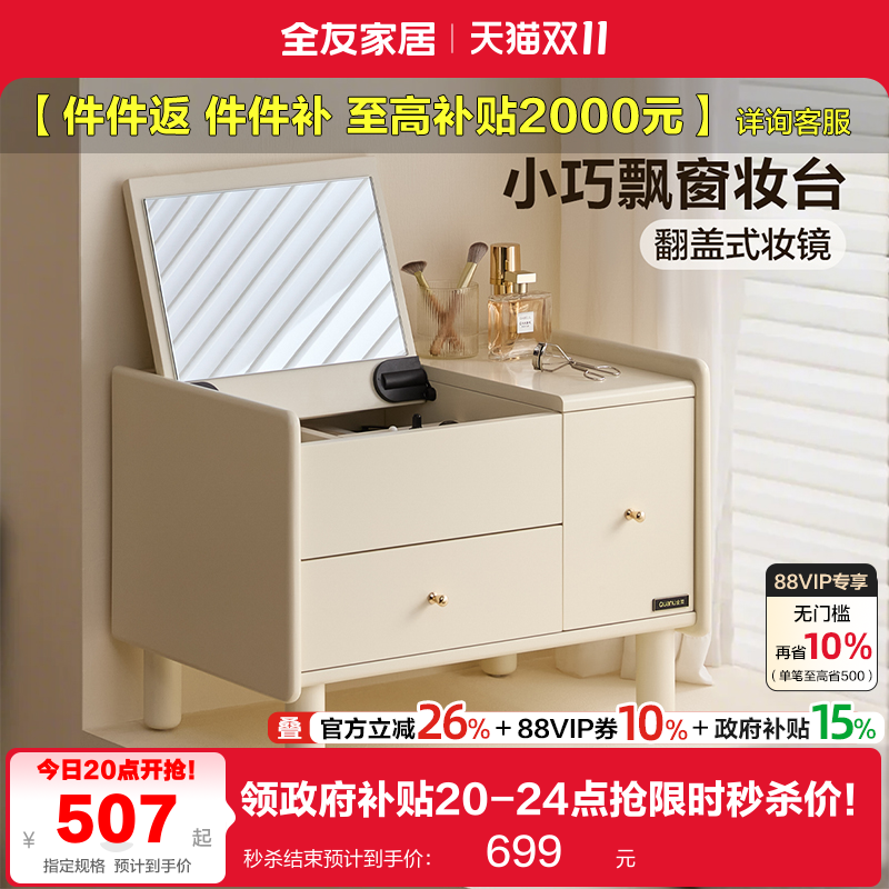 全友家居简约飘窗梳妆台