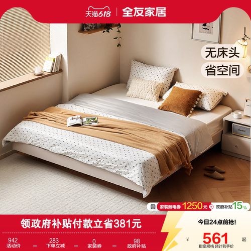 全友家居现代简约无床头板式床