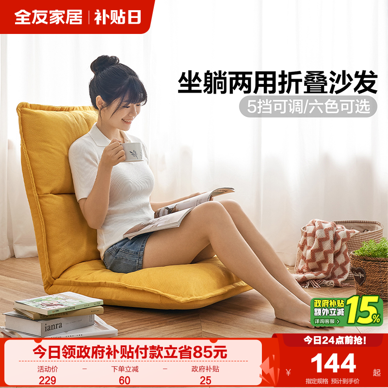 全友家居懒人沙发可折叠单人小沙发阳台卧室休闲沙发椅子KS