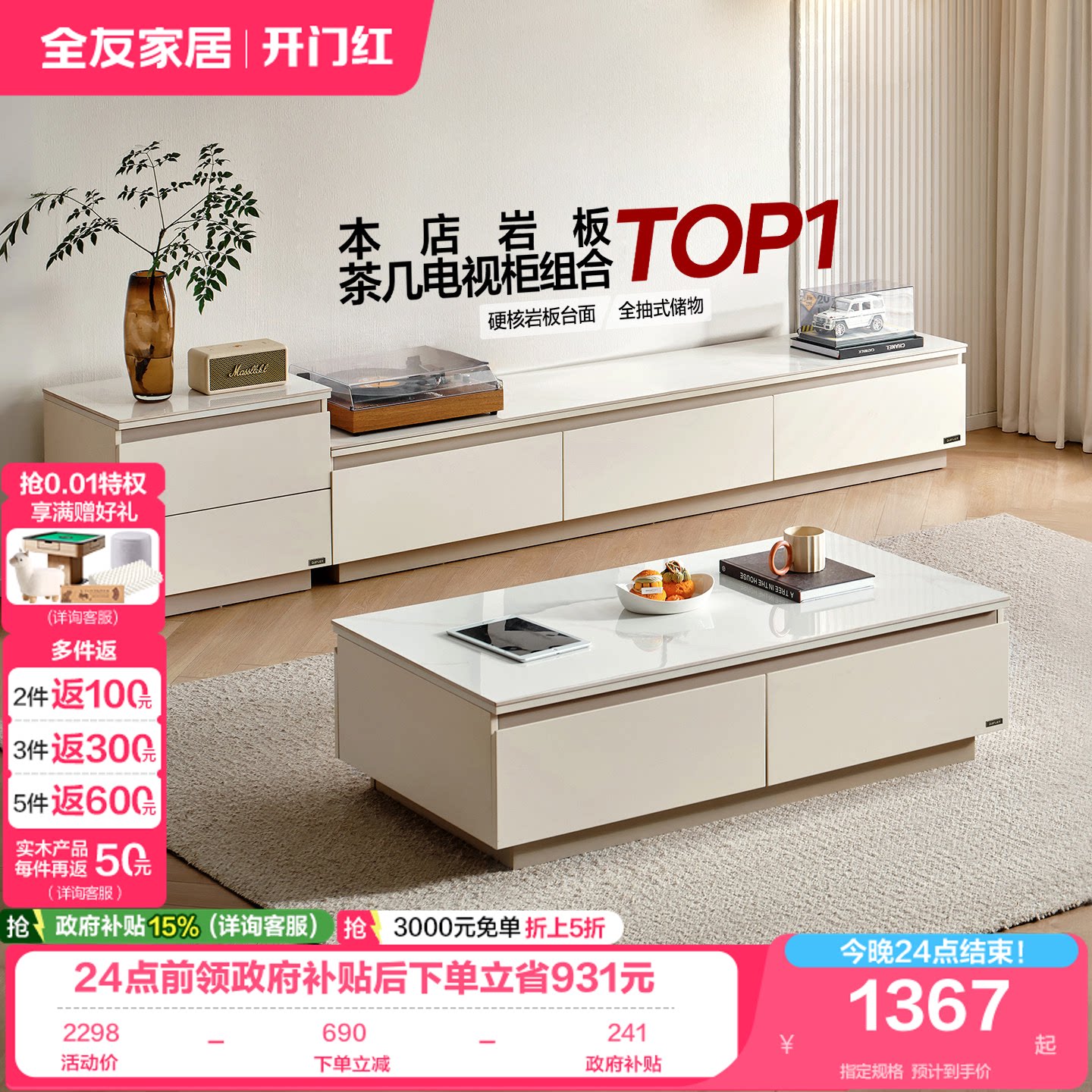 全友家居岩板茶几电视柜组合图片