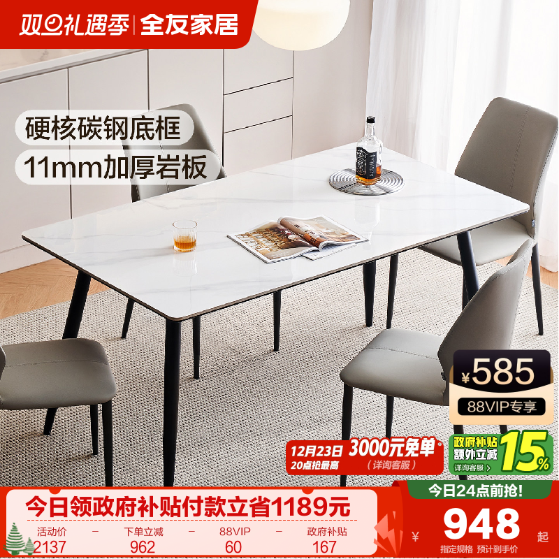 全友家居加厚岩板餐桌