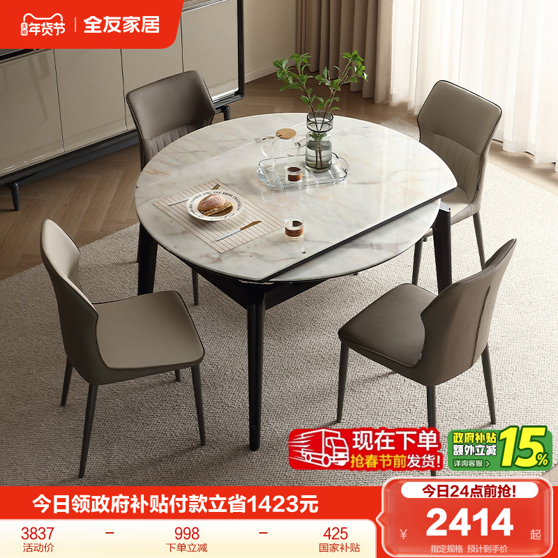 全友家居现代简约折叠可变圆餐桌2025新款家用吃饭桌子椅子组合,住宅家具,大理石餐桌,淘宝优惠券,粉丝福利购,淘宝优惠卷