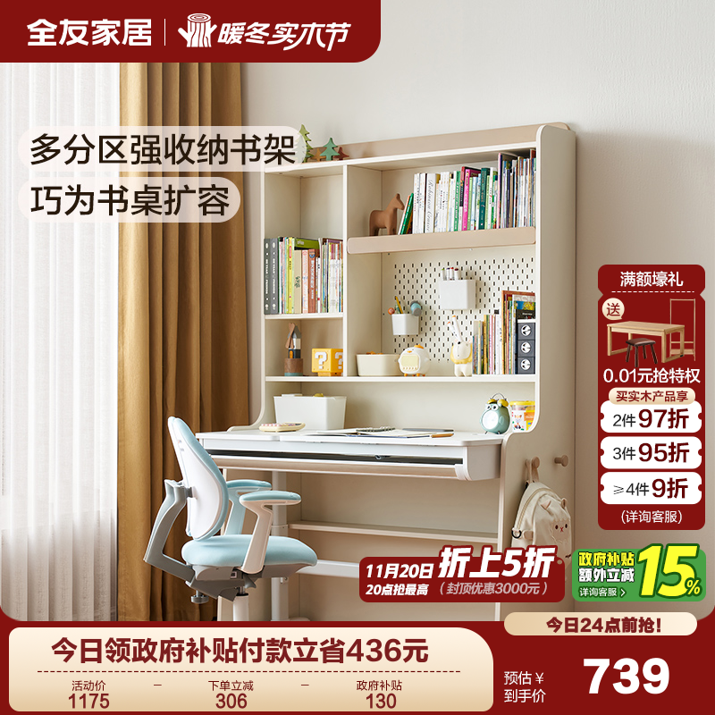 全友家居儿童书柜书架一体