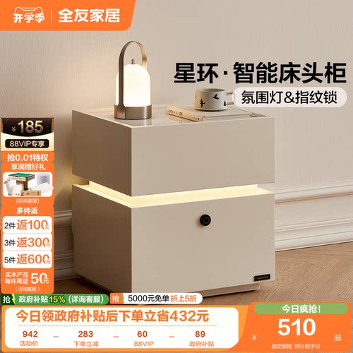 全友家居指纹解锁智能床头柜