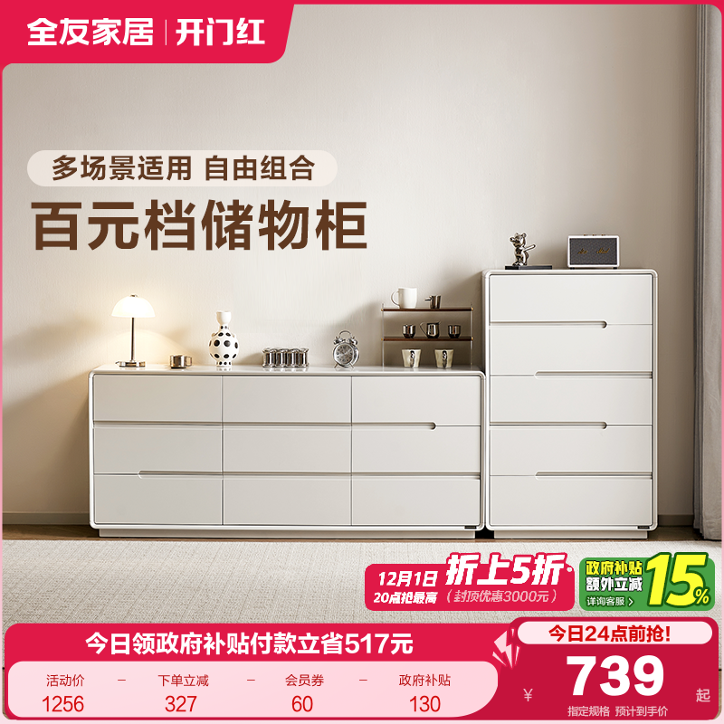 全友家居现代简约储物柜斗柜