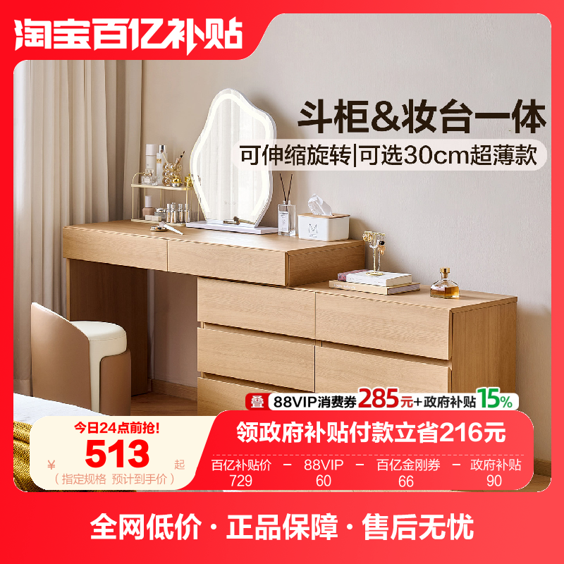 全友家居原木风可伸缩斗柜一体梳妆台2025新款小户型转角化妆桌子,住宅家具,梳妆台/桌,淘宝优惠券,粉丝福利购,淘宝优惠卷