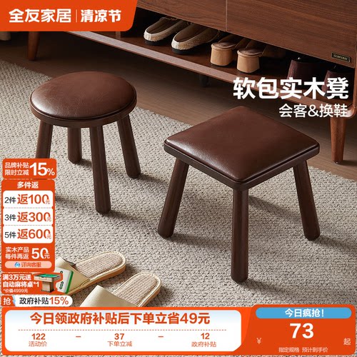 全友家居软包实木小凳子