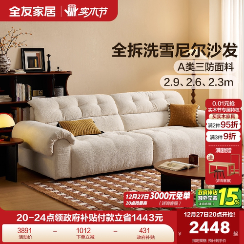 全友家居现代简约雪尼尔布艺沙发