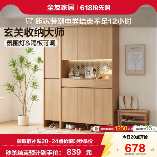 全友家居原木风玄关柜隔断柜鞋柜