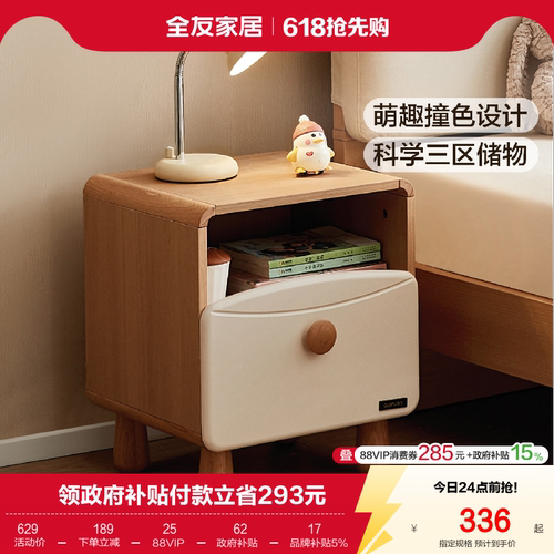 全友家居原木风儿童床头柜