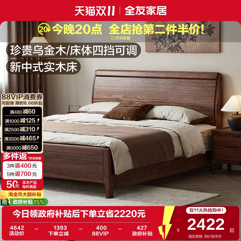 全友家居新中式1米8双人实木床2026新款卧室家用小户型1.5m