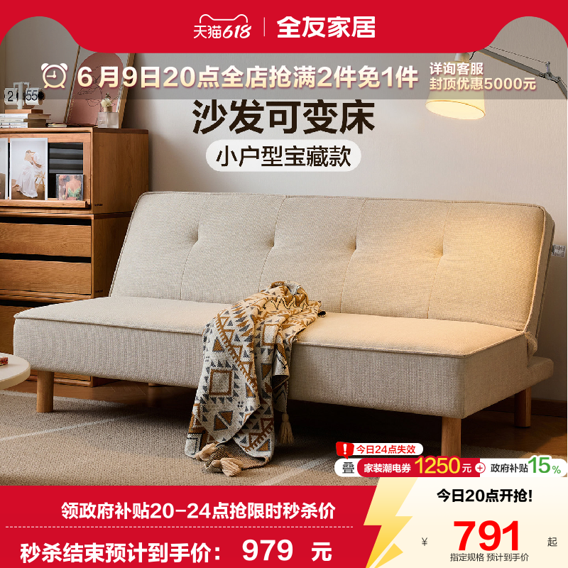 全友家居2026新款客厅仿棉麻折叠两用沙发床卧室小户型双人位沙发