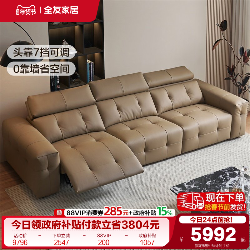 全友家居意式轻奢0靠墙多功能电动真皮沙发客厅头层牛皮利兹沙发,住宅家具,功能沙发,淘宝优惠券,粉丝福利购,淘宝优惠卷