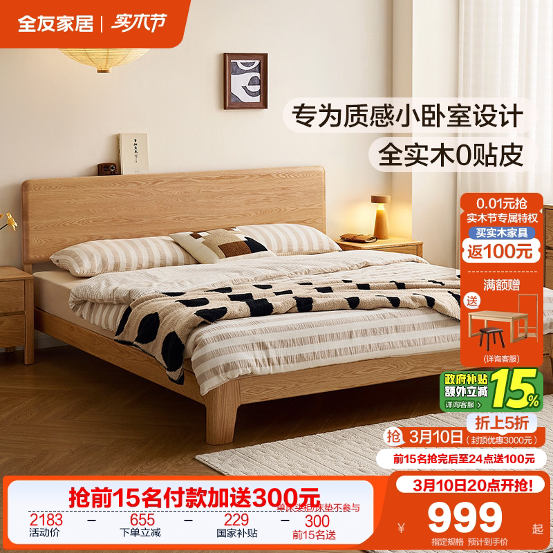 全友家居原木风卧室小户型红橡木床架2026新款1米8双人橡林实木床