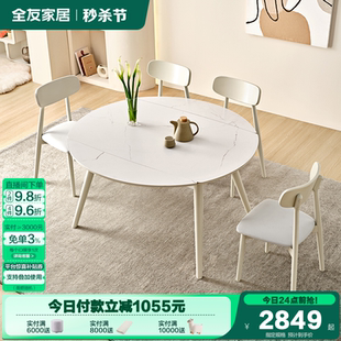 全友家居可折叠变圆饭桌椅子组合奶油风家用多功能白色岩板餐桌