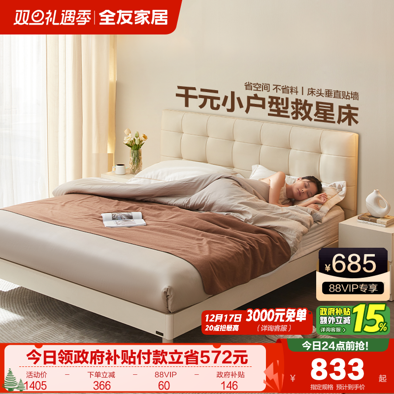 全友家居奶油风皮艺床小户型