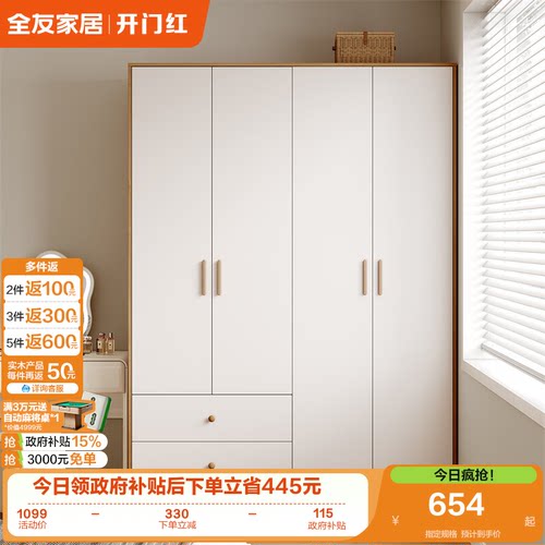 全友家居奶油风小户型ENF级衣柜