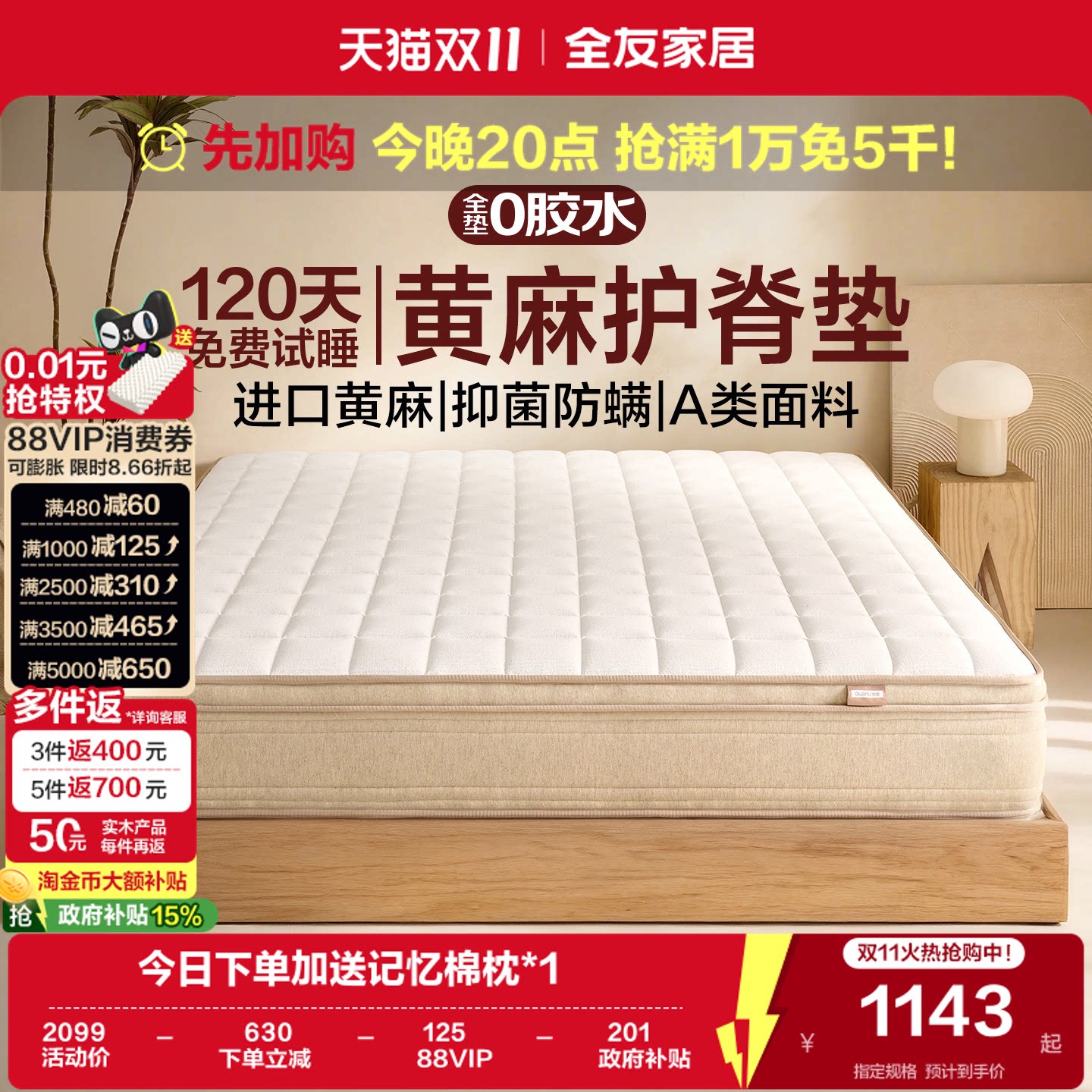 全友家居0胶水进口黄麻护脊床垫卧室家用独袋弹簧偏硬席梦思床垫
