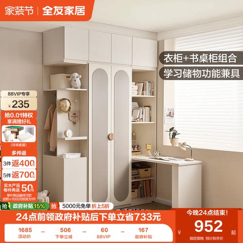 全友家居儿童衣柜转角书桌一体