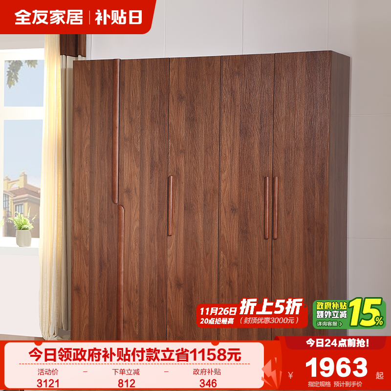全友家居新中式风五门衣柜