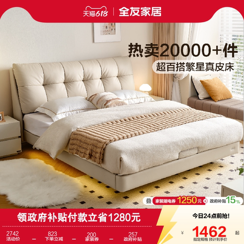 全友家具现代简约皮床