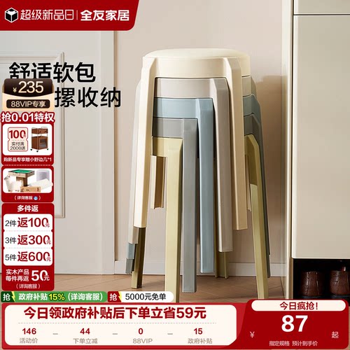 全友家居家用凳子可叠放