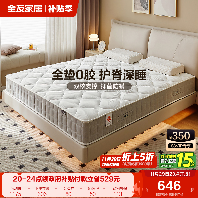 全友家居弹簧现代简约约会