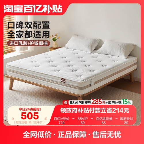 全友家居椰丝热熔棉弹簧床垫乳胶