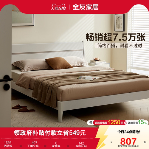 全友家居实木框架双人床