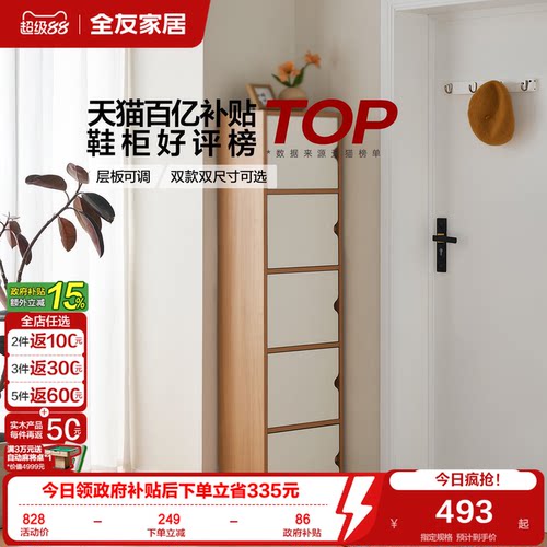 全友家居北欧小满多层鞋柜