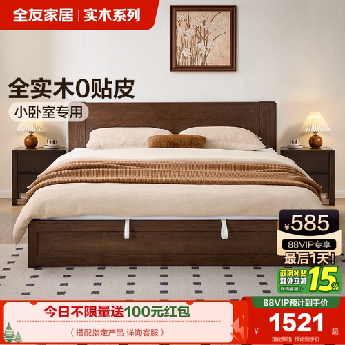 全友家居北欧风卧室实木床双人床