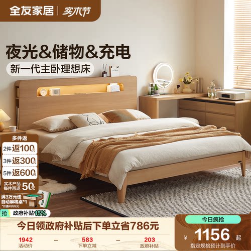 全友家居储物床头原木风双人床