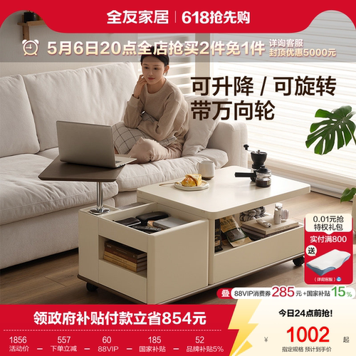 全友家居现代简约功能茶几