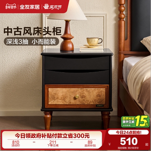 全友家居中古风实木脚床头柜2025新款客厅置物边柜卧室收纳抽屉柜