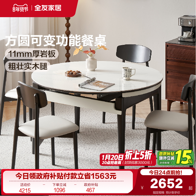 全友家居现代简约多功能可伸缩岩板餐桌2025新款客厅家用圆形饭桌,住宅家具,岩板餐桌,淘宝优惠券,粉丝福利购,淘宝优惠卷