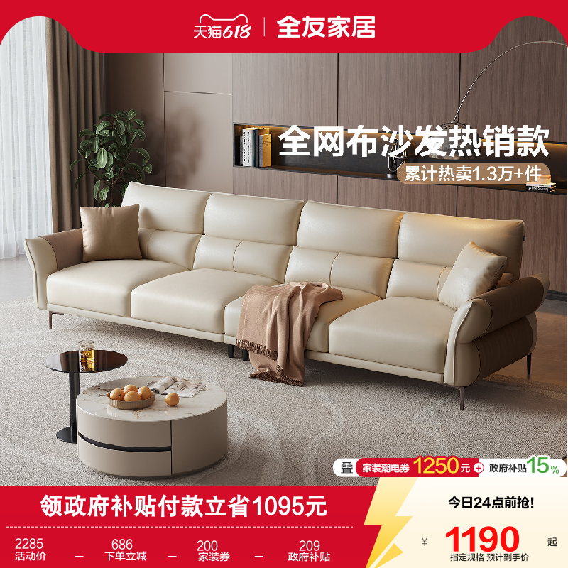 全友家居现代简约布艺沙发客厅高级感小户型直排科技布三人位沙发