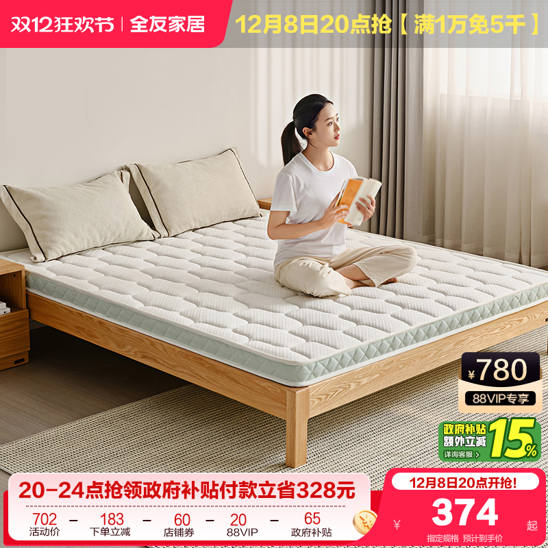 全友家居现代简约椰棕床垫