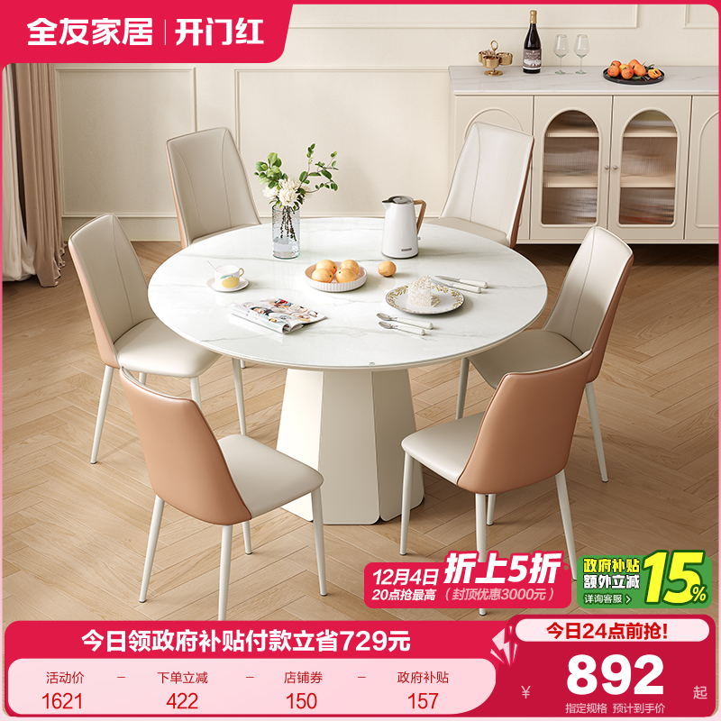 全友家居圆餐桌钢化玻璃奶油风