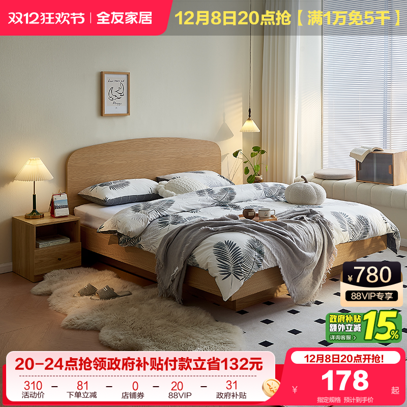 全友家居原木风板式床