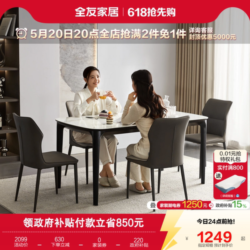 全友家居现代轻奢餐桌椅