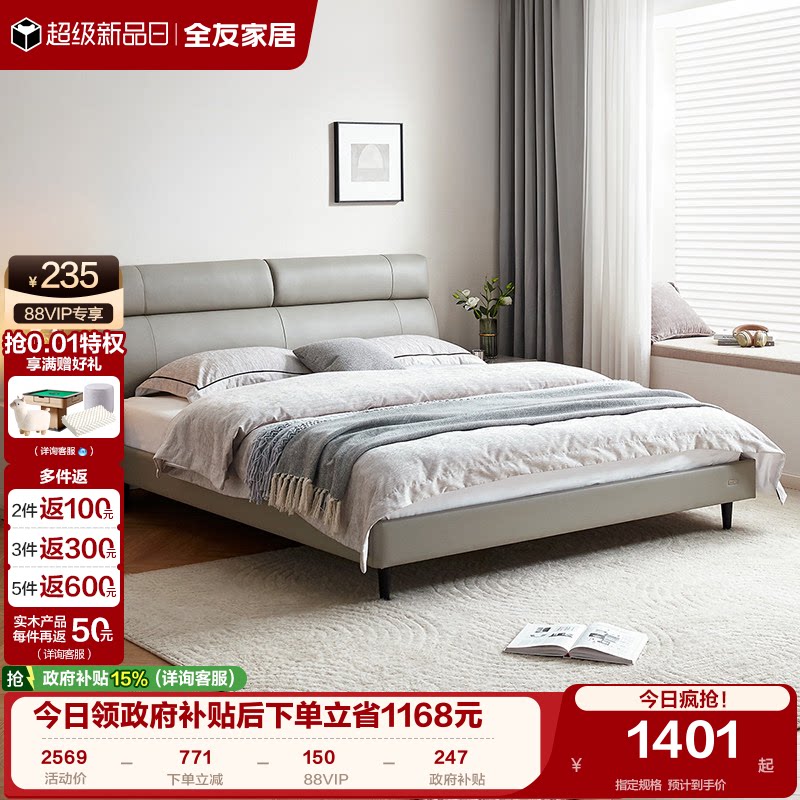 全友家居猫抓皮头层牛皮皮艺床图片
