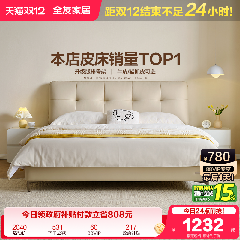 全友家居真皮奶油风皮艺床