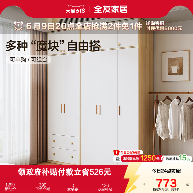 国家补贴全友家居现代简约组合衣柜家用卧室两门三门大衣橱带抽屉