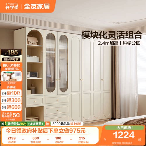 全友家居奶油风自由组合衣柜