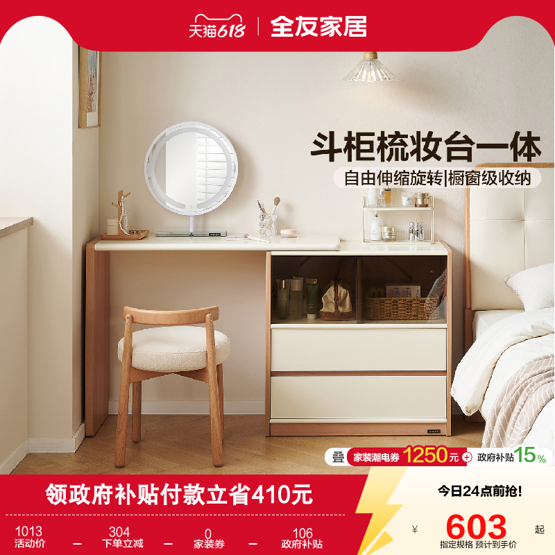 全友家居小户型卧室家用转角书桌化妆桌原木奶油风斗柜一体梳妆台